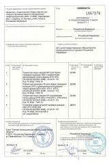 Сертификат о происхождении товара СТ-1_Page1