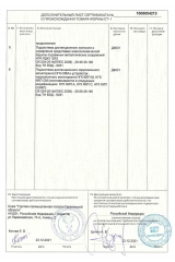 Сертификат о происхождении товара СТ-1_Page2