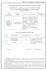 Сертификат 5608-3_Page2