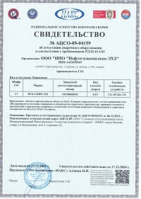 АЦСО-89-04159_НПО НЕФТЕГАЗКОМПЛЕКС-ЭХЗ_2038